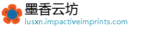 墨香云坊